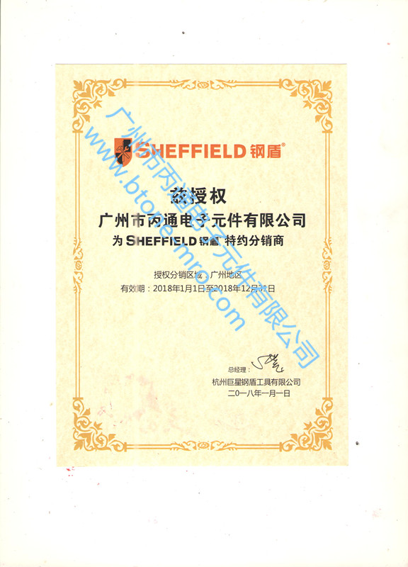 2018鋼盾授權書